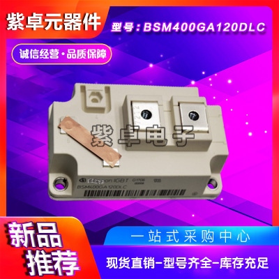 BSM200GAR120DLC BSM300GAR120DLC BSM400GAR120DLC原裝IGBT模塊