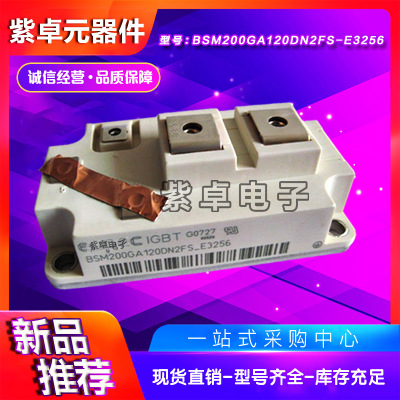 BSM200GA120DN2FS_E3256 BSM200GA120DN2S_E3256原裝IGBT模塊