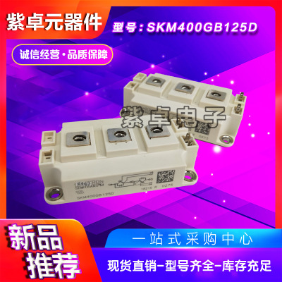 SKM200GAL125D SKM400GAL125D西門康全新原裝IGBT功率模塊