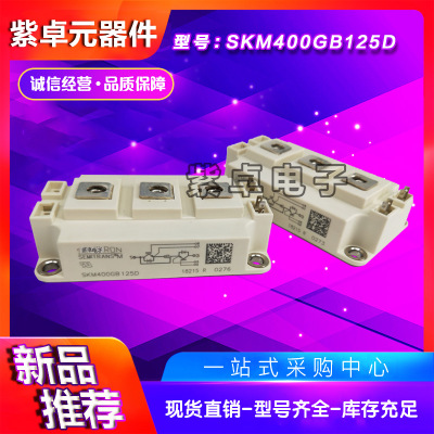 SKM400GB12E4 SKM400GB125D西門康全新原裝IGBT功率模塊