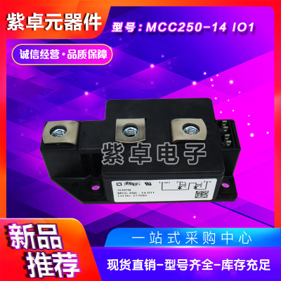 MCC250-08IO1 MCC250-12IO1 MCC250-14IO1全新IXYS可控硅功率模塊