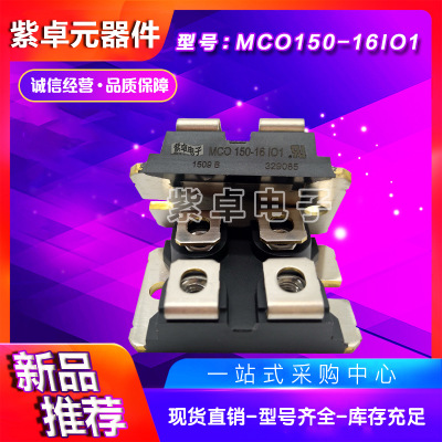 MCO150-12IO1 MCO150-16IO1全新原裝德國(guó)IXYS可控硅功率模塊