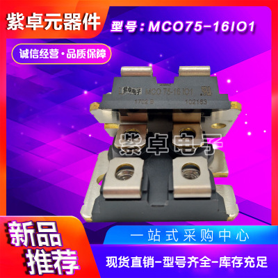 MCO75-12IO1 MCO75-16IO1全新原裝德國(guó)IXYS可控硅功率模塊