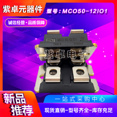 MCO50-12IO1 MCO50-16IO1全新原裝德國(guó)IXYS可控硅功率模塊